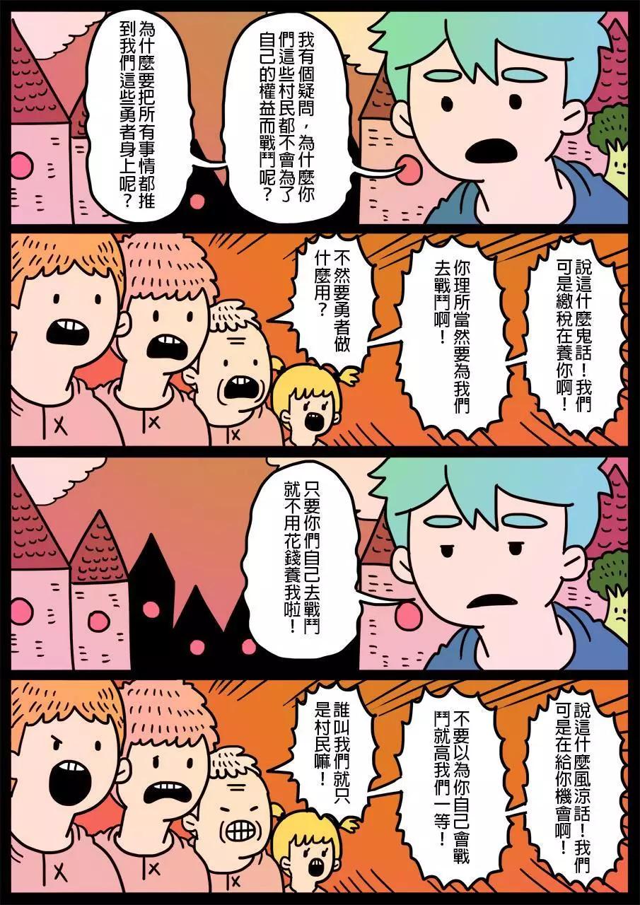🍜勇者系列 第07回 第1页