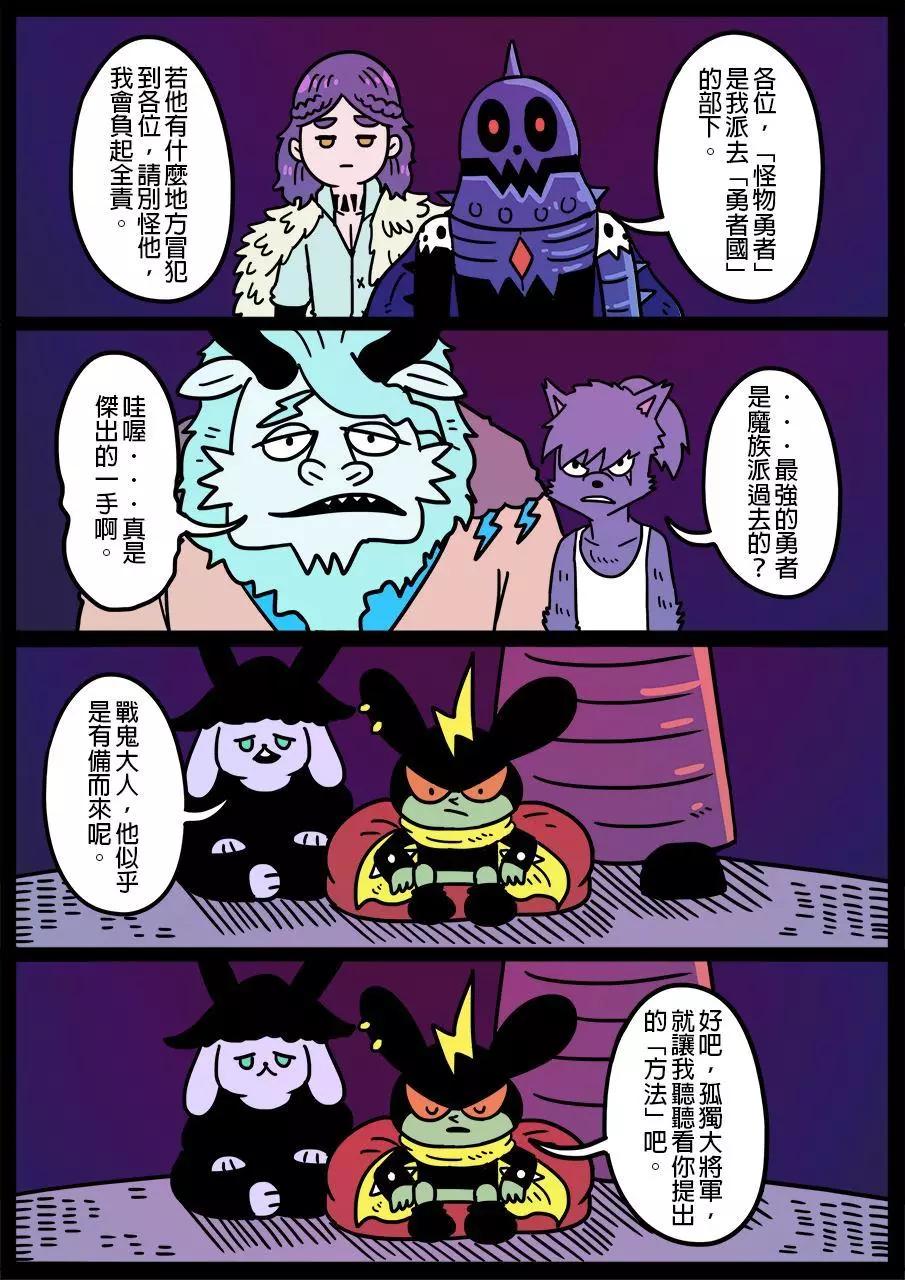 🍜勇者系列 第602话 第1页