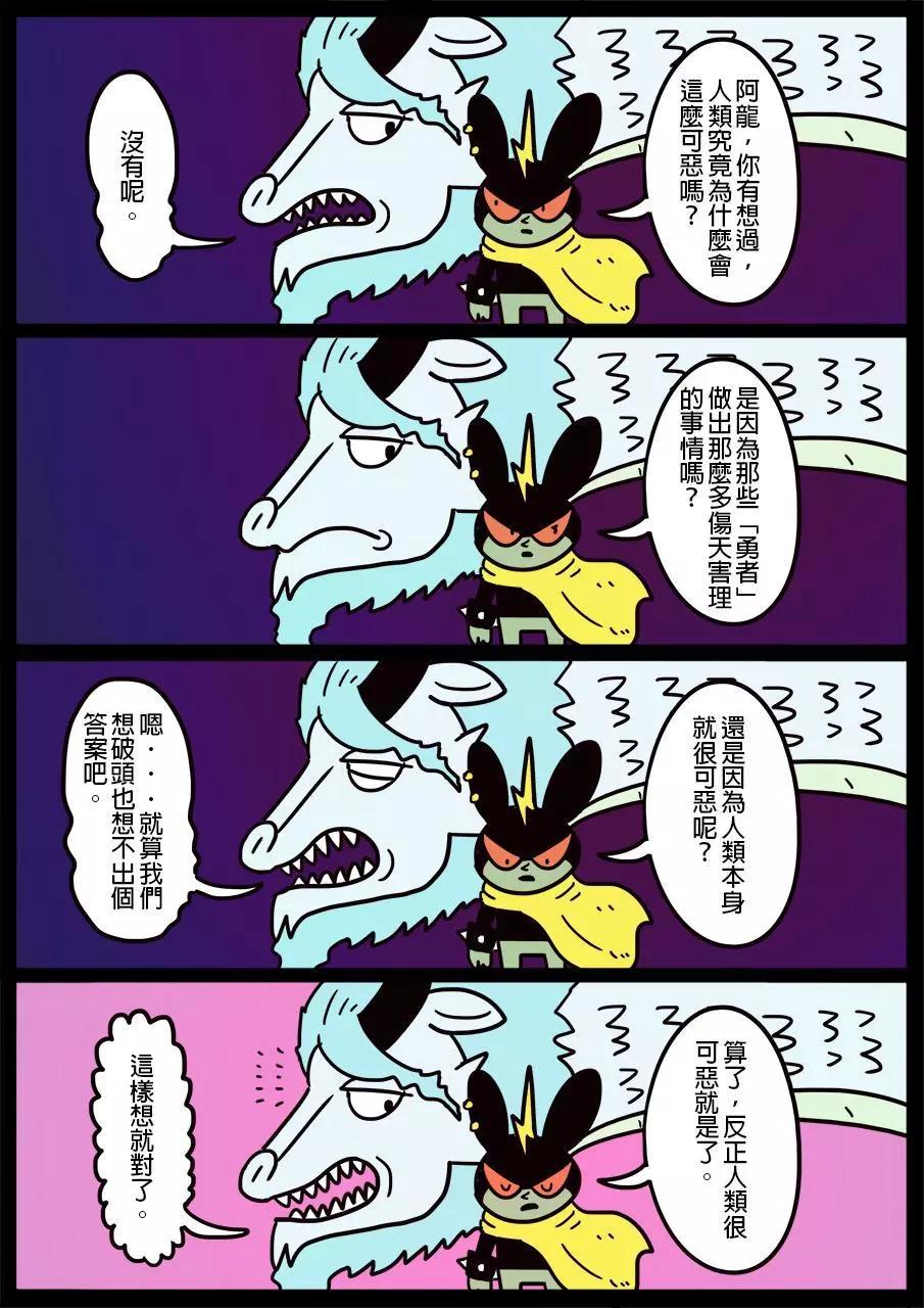 🍜勇者系列 第604话 第1页
