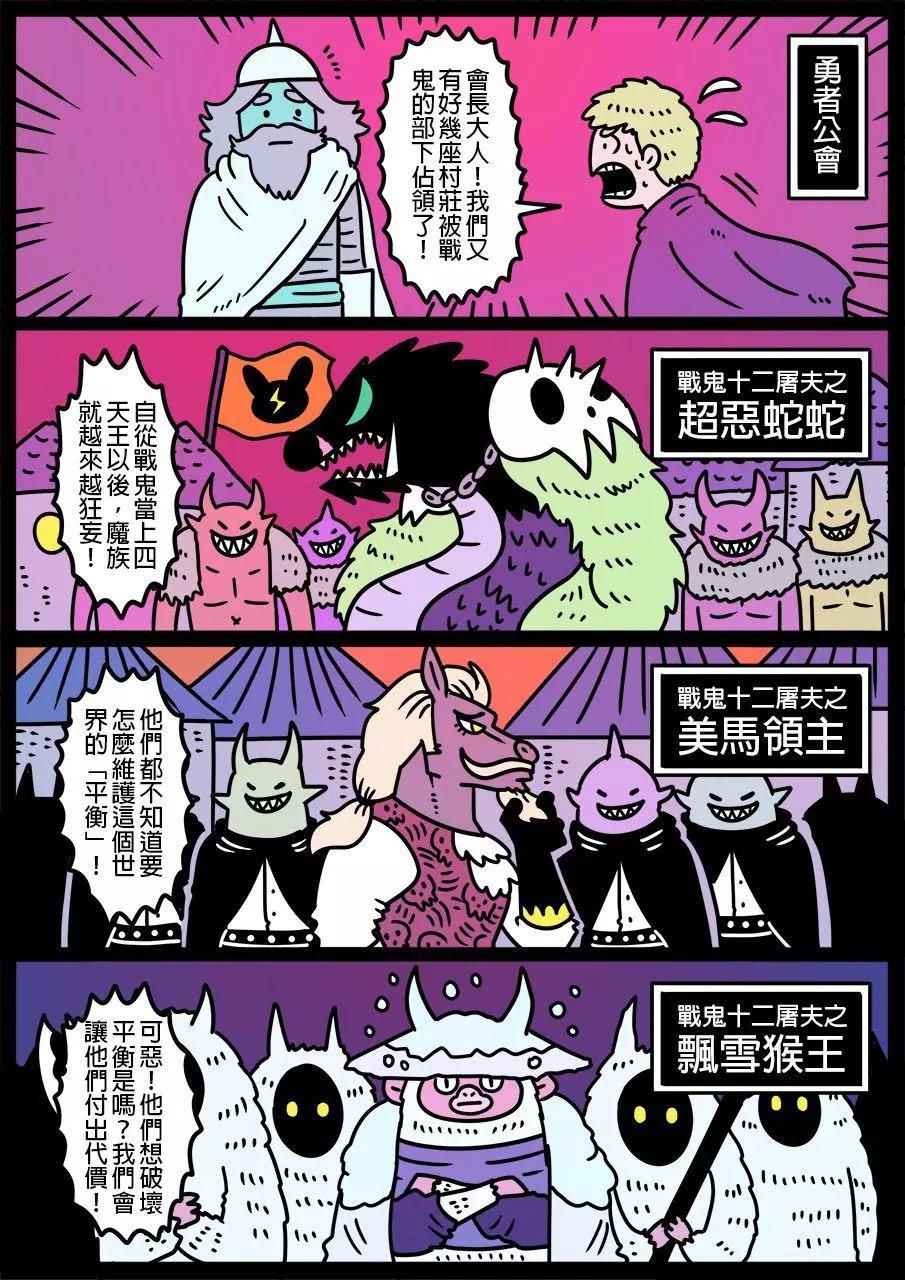🍜勇者系列 第608话 第1页