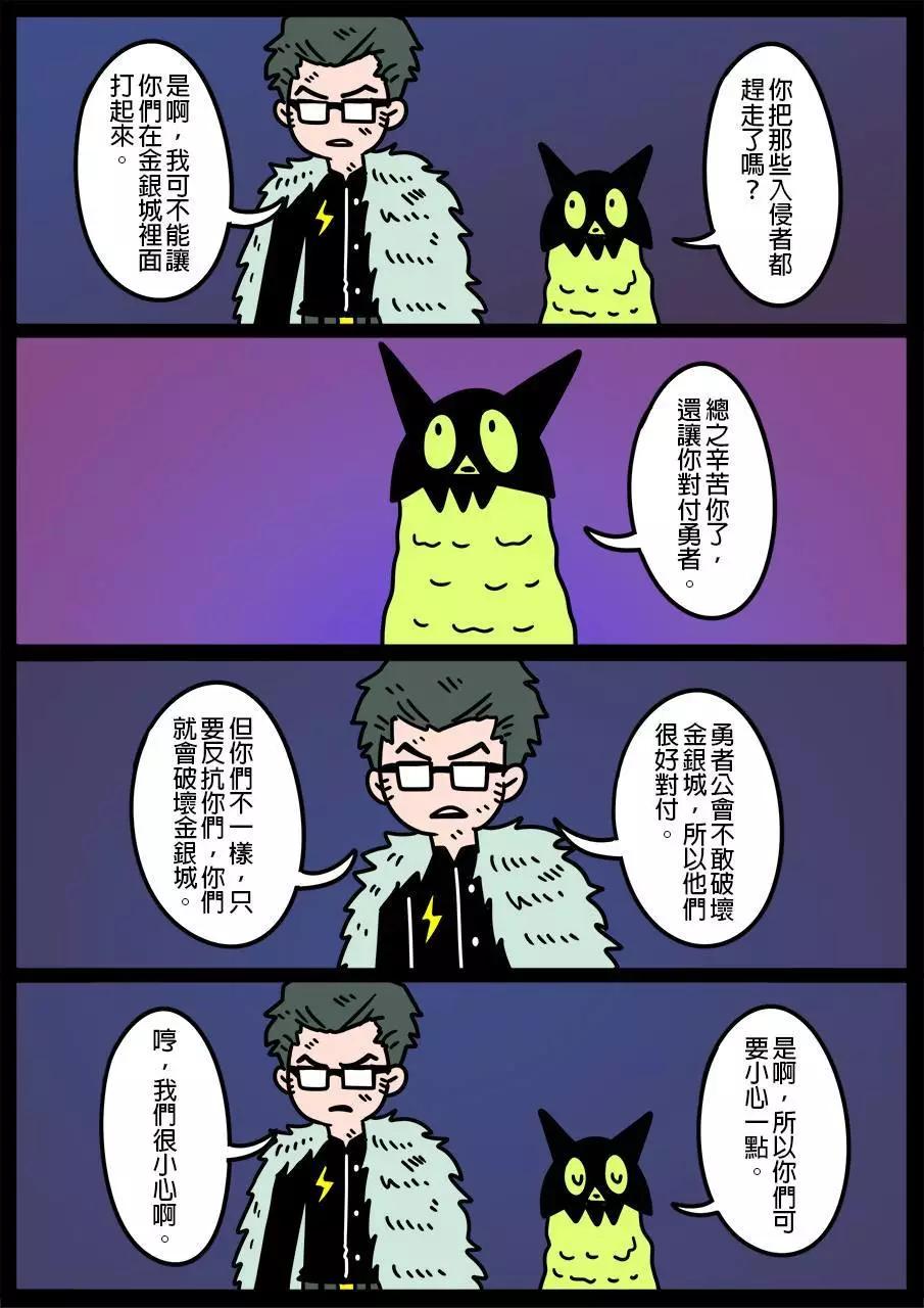 🍜勇者系列 第624话 第1页