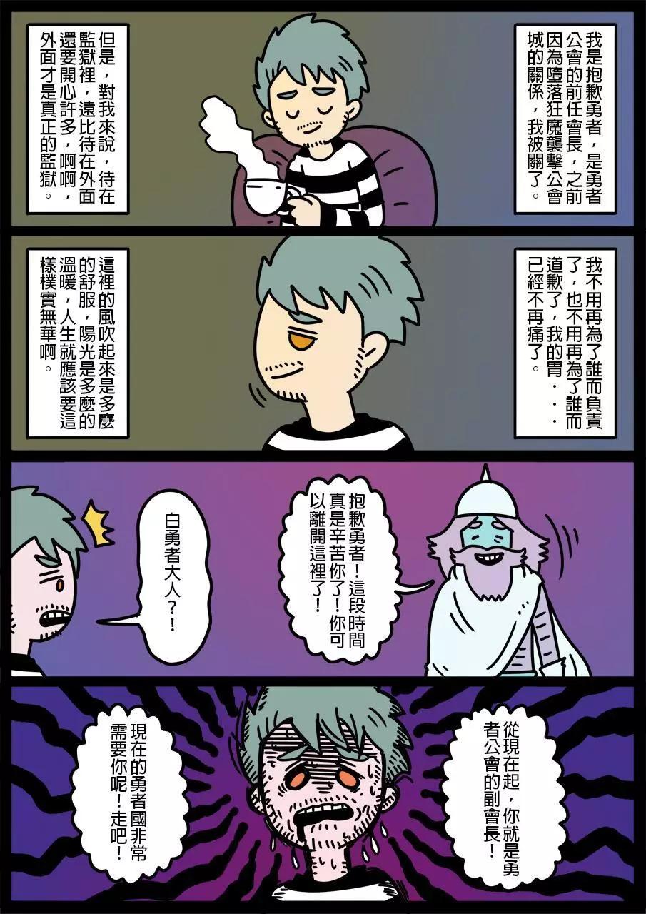 🍜勇者系列 第638话 第1页