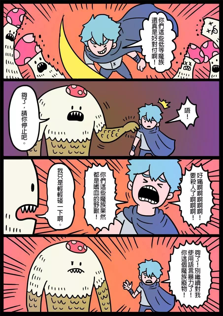 🍜勇者系列 第65回 第1页