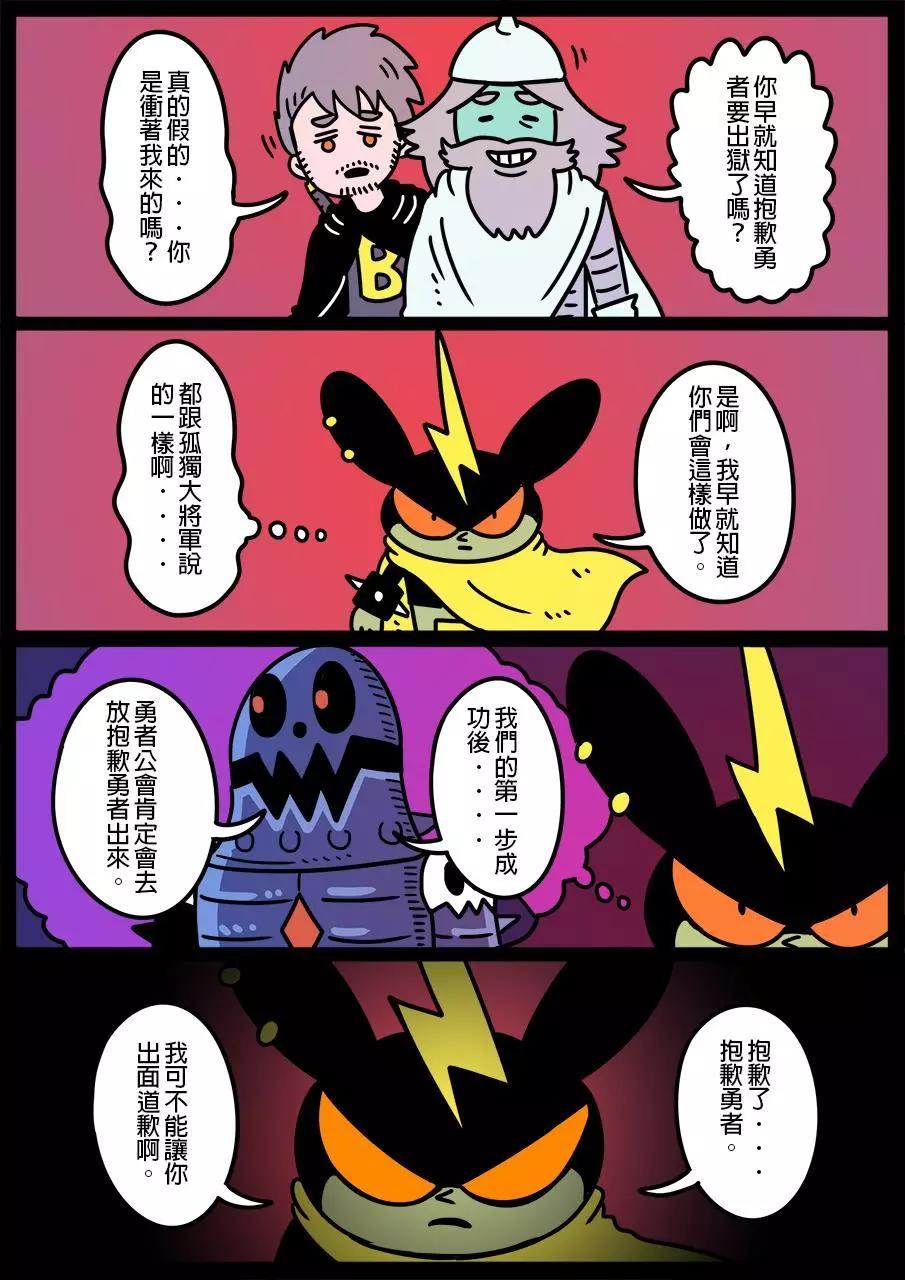 🍜勇者系列 第640话 第1页