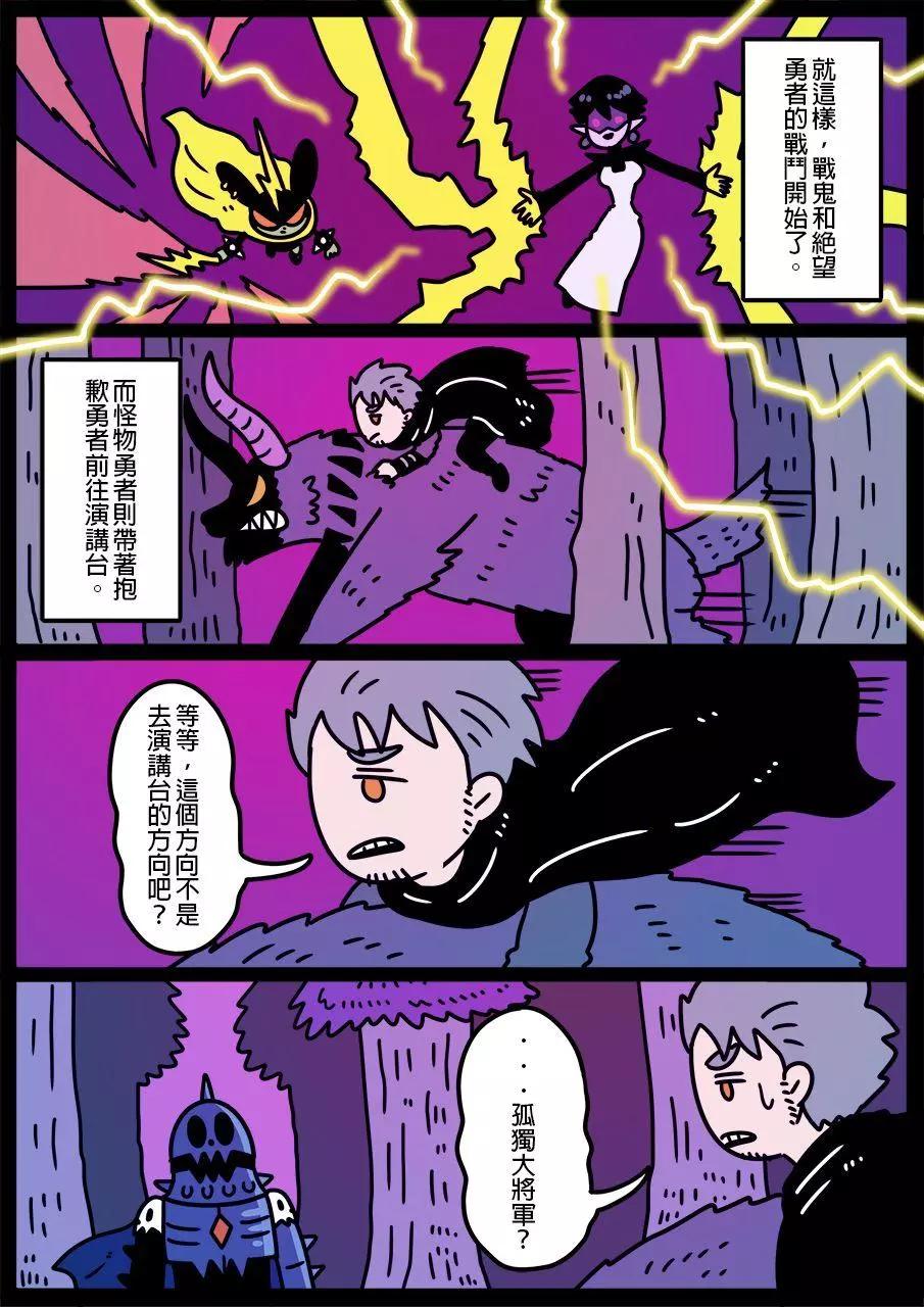 🍜勇者系列 第642话 第1页