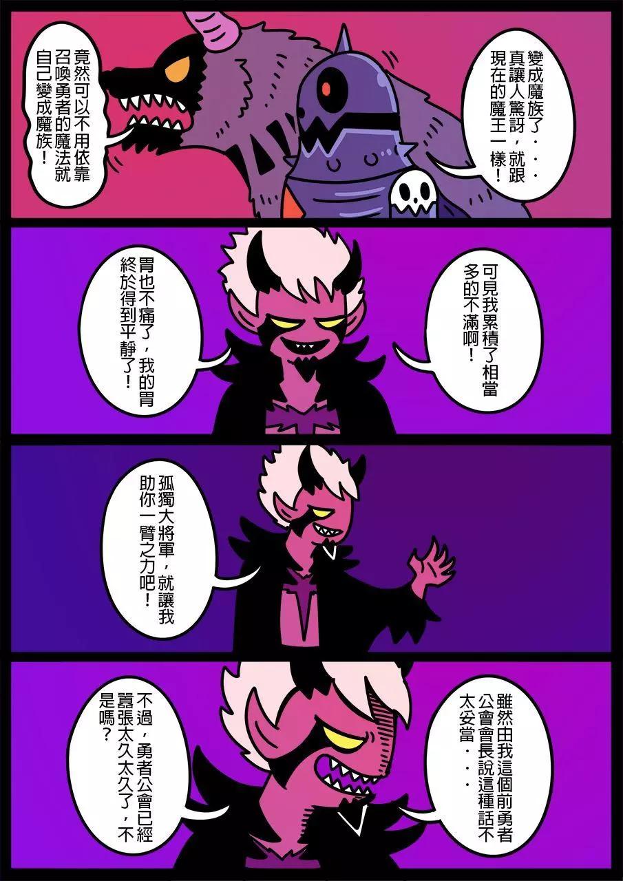🍜勇者系列 第646话 第1页