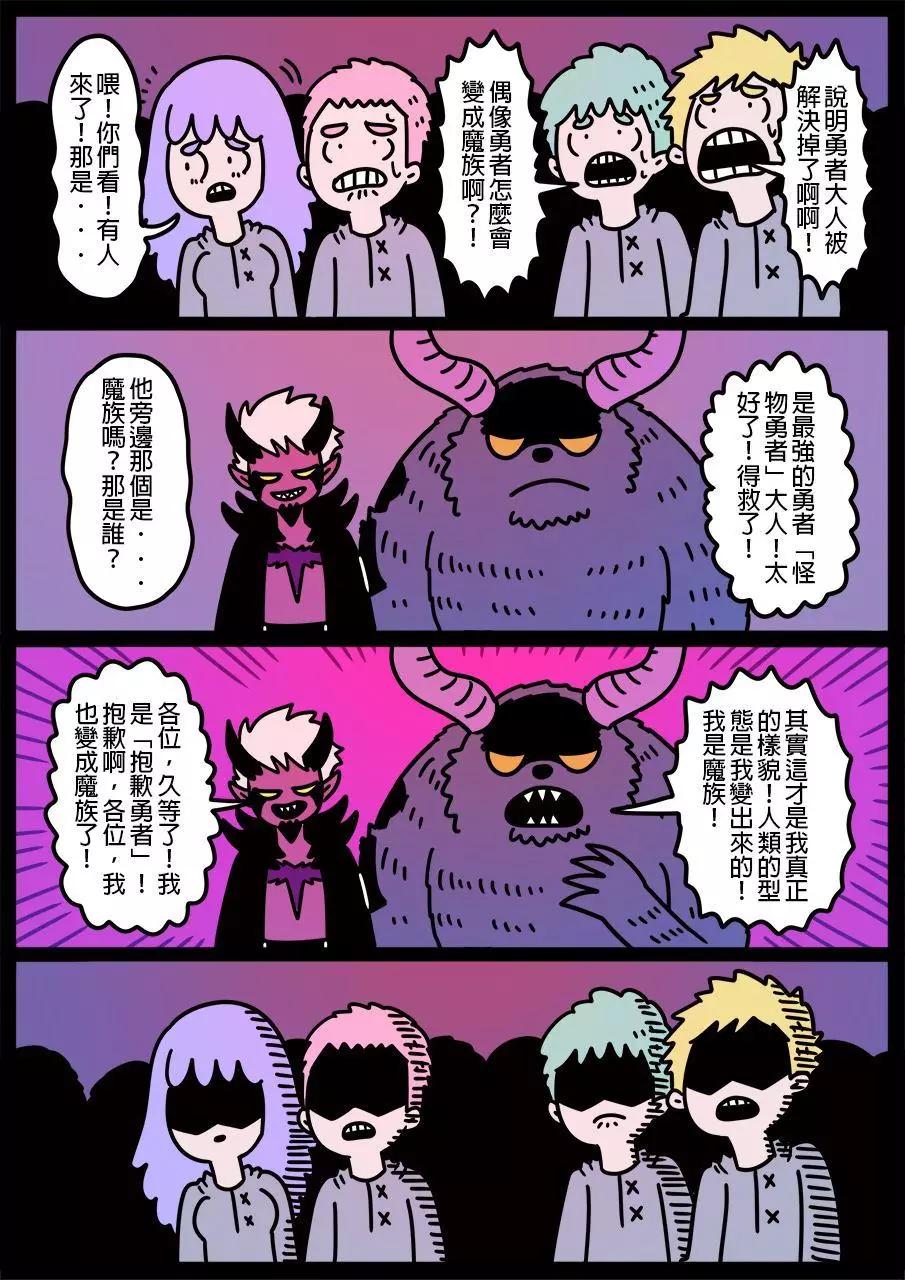 🍜勇者系列 第650话 第1页