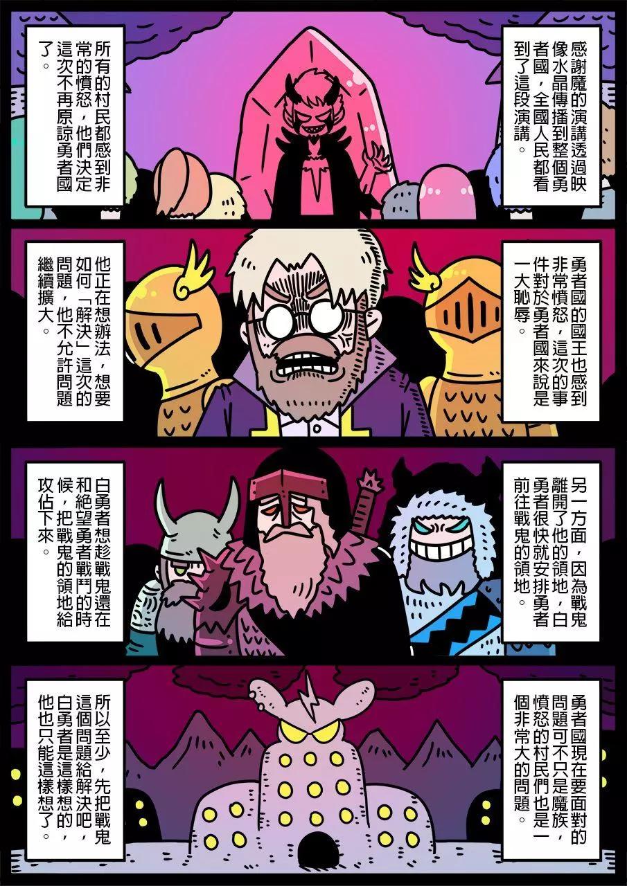 🍜勇者系列 第652话 第1页