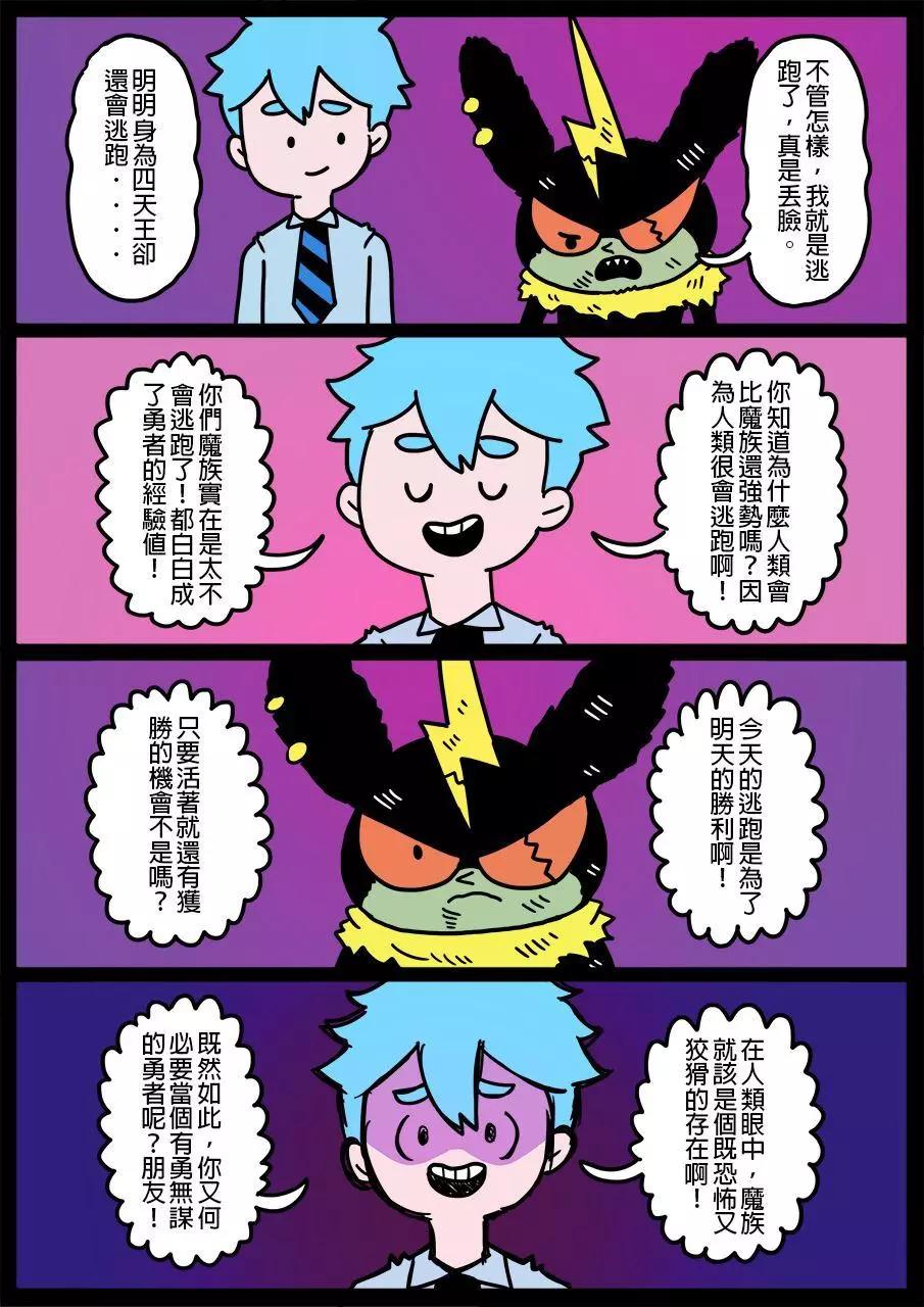 🍜勇者系列 第662话 第1页