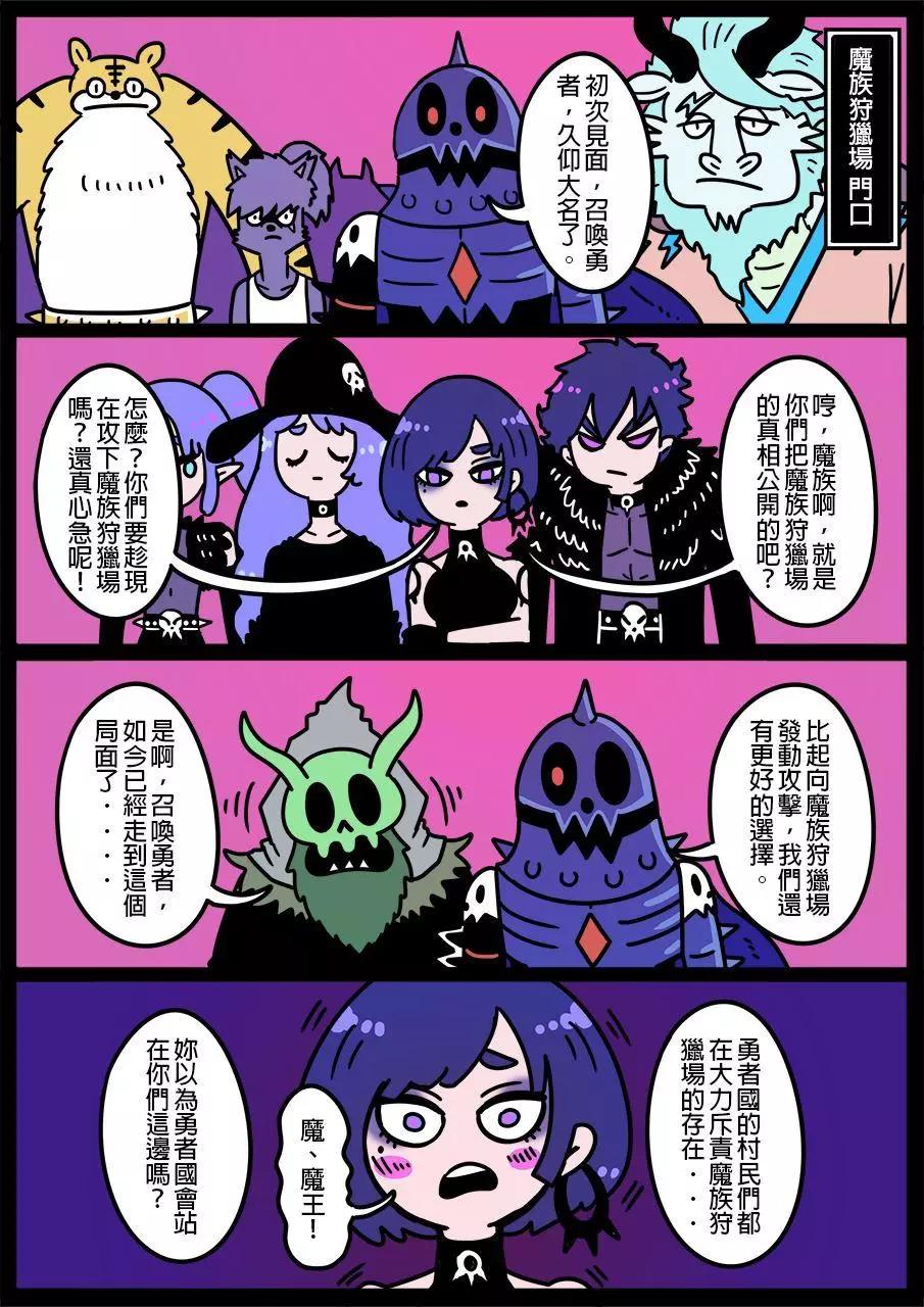🍜勇者系列 第664话 第1页