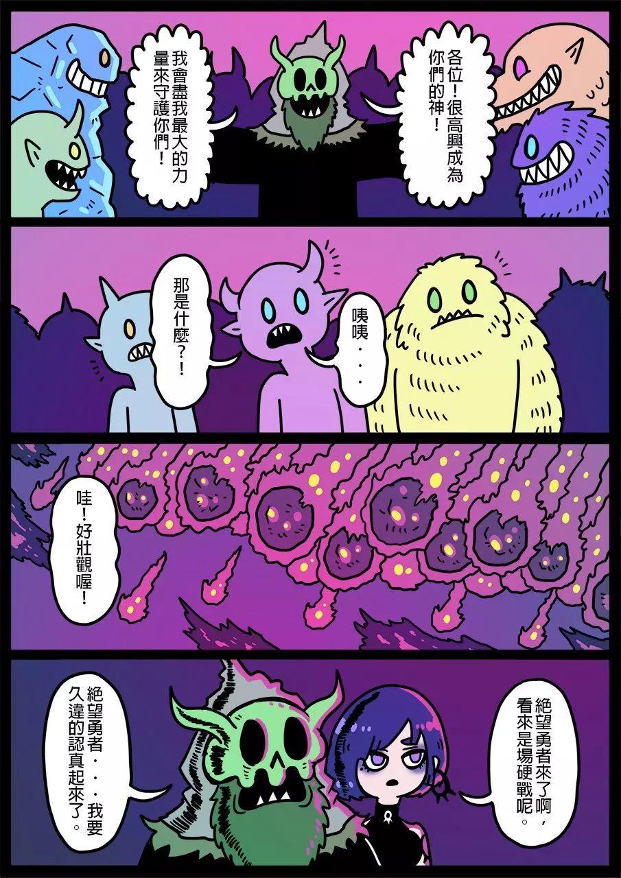 🍜勇者系列 第670话 第1页