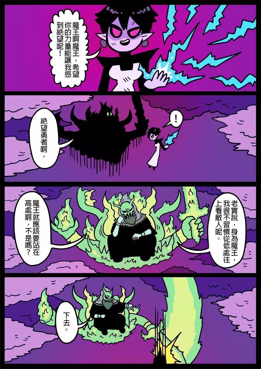 🍜勇者系列 第672话 第1页