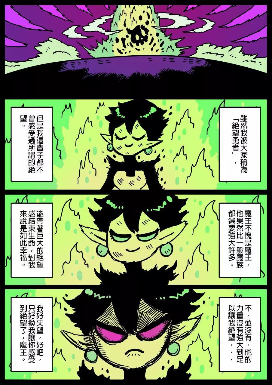 🍜勇者系列 第674话 第1页