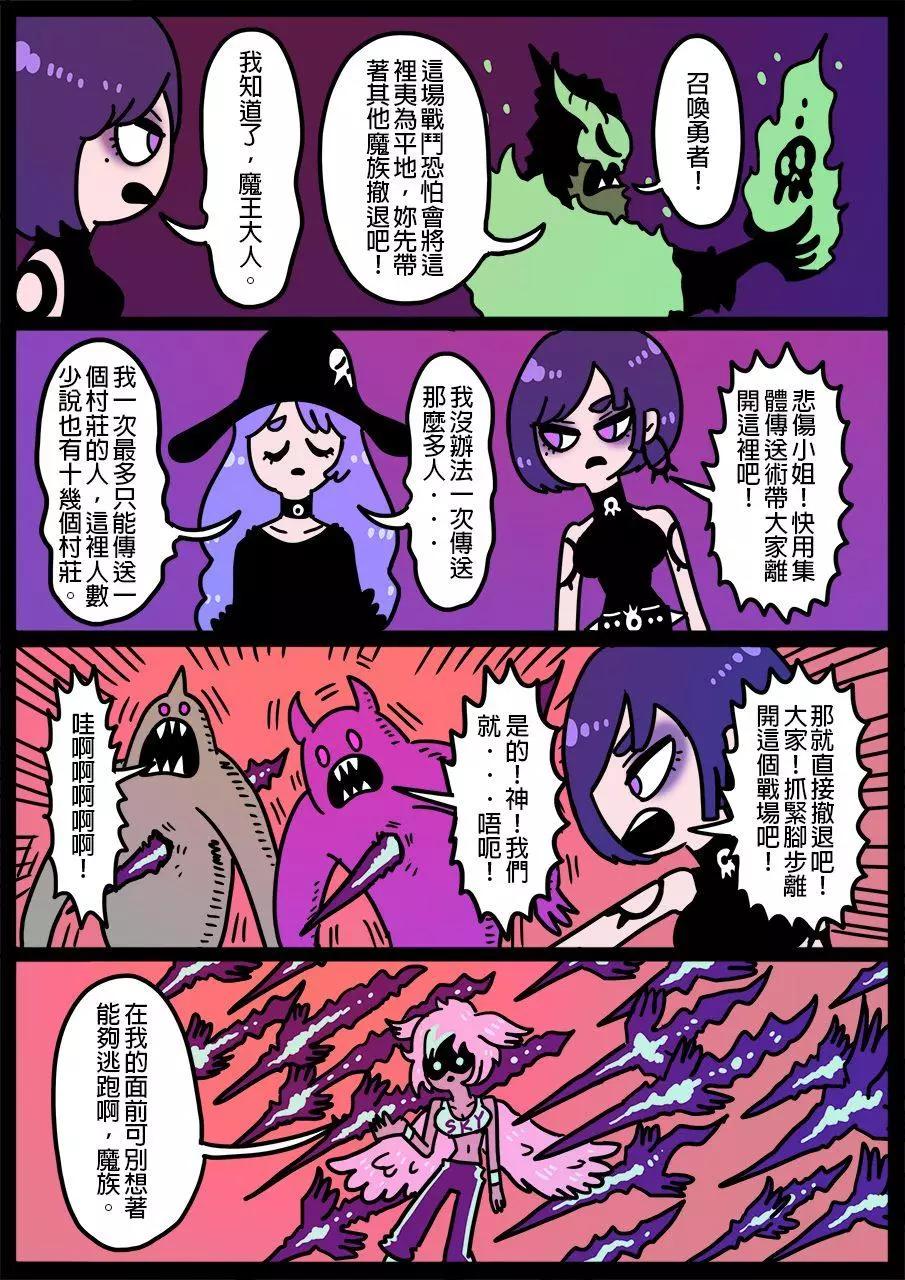 🍜勇者系列 第680话 第1页