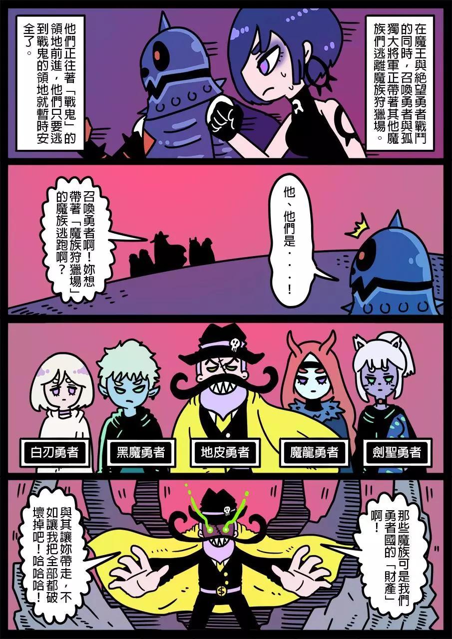🍜勇者系列 第682话 第1页
