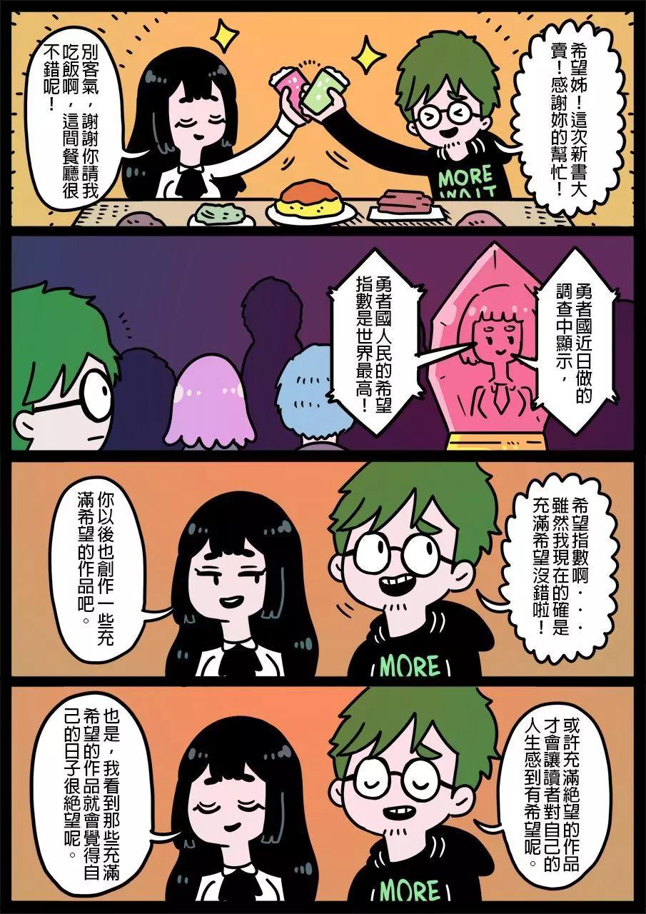 🍜勇者系列 第694话 第1页