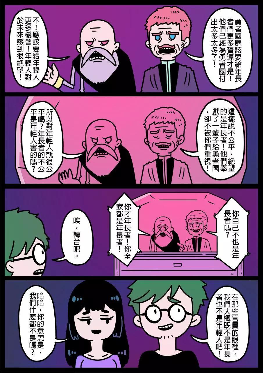 🍜勇者系列 第696话 第1页