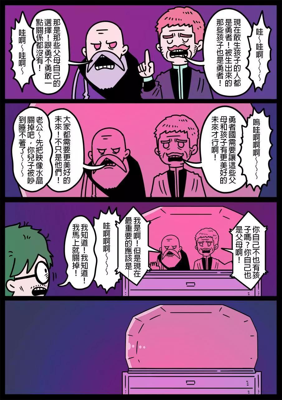 🍜勇者系列 第698话 第1页
