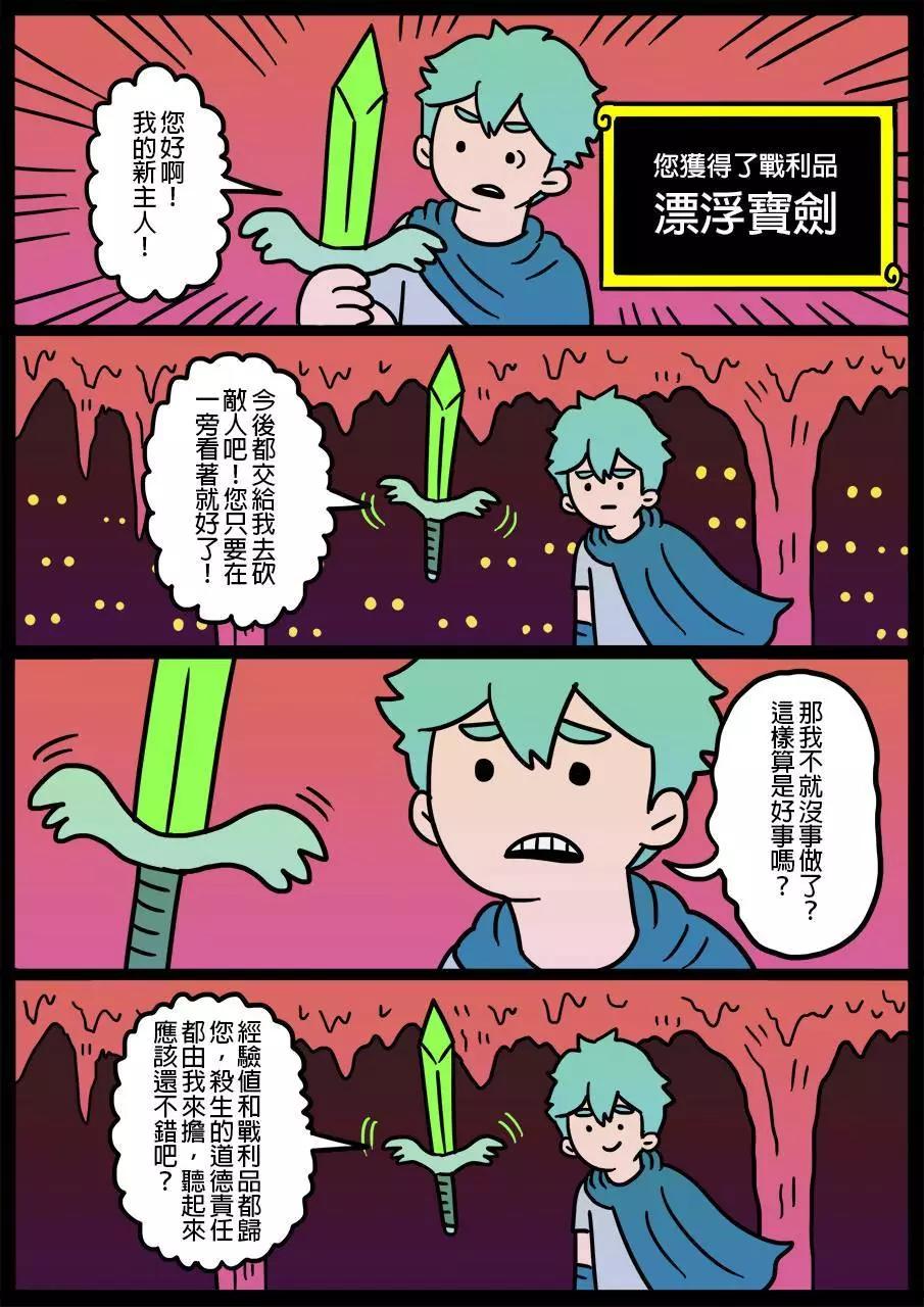 🍜勇者系列 第71回 第1页