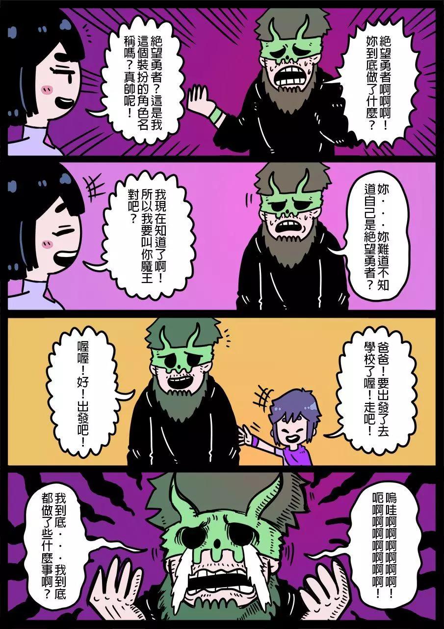🍜勇者系列 第704话 第1页