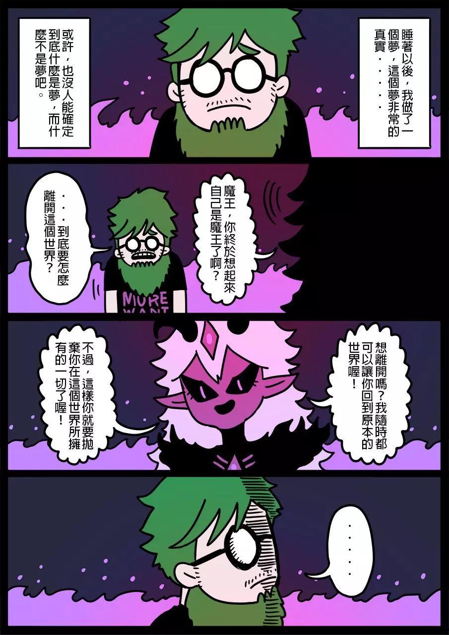 🍜勇者系列 第706话 第1页