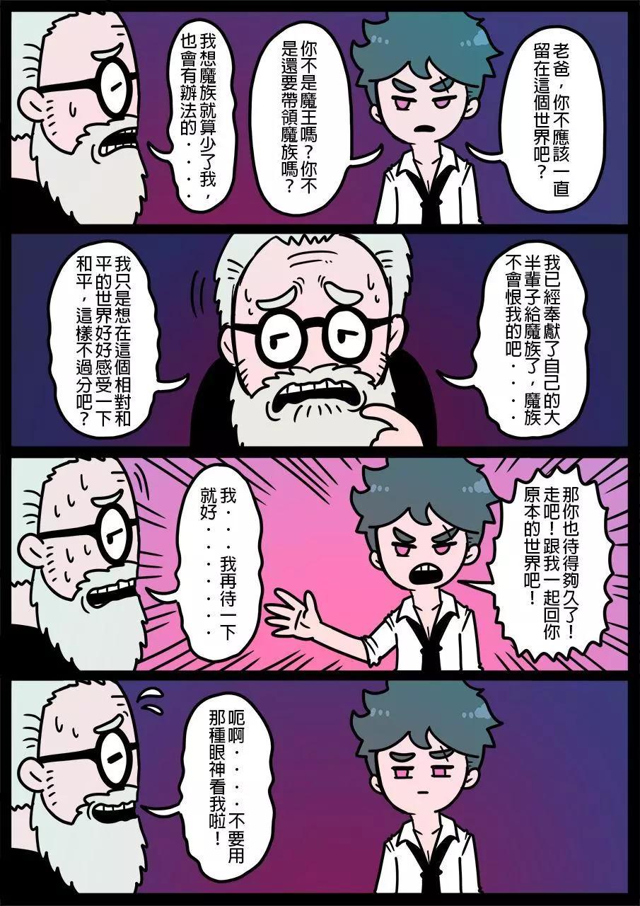 🍜勇者系列 第716话 第1页