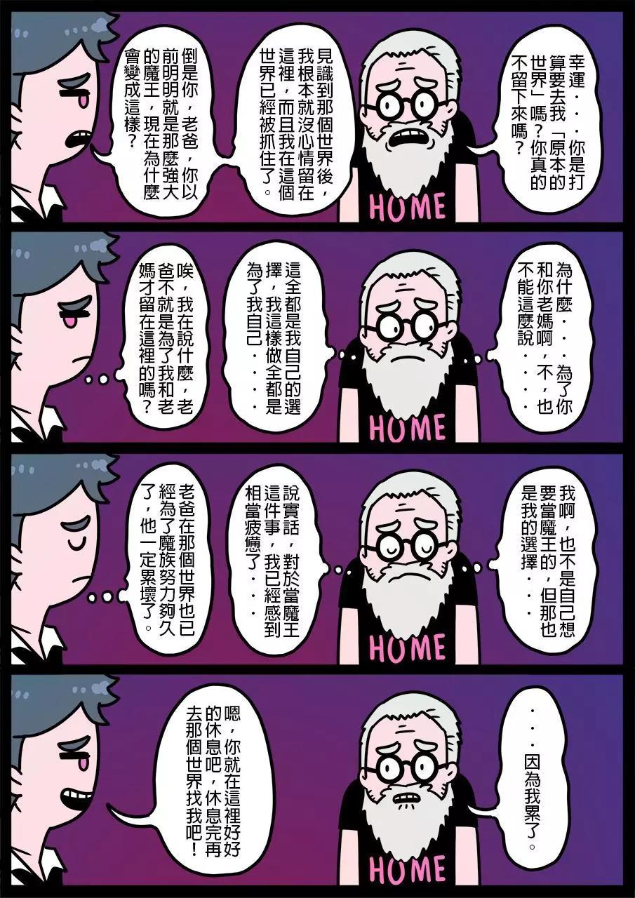 🍜勇者系列 第718话 第1页