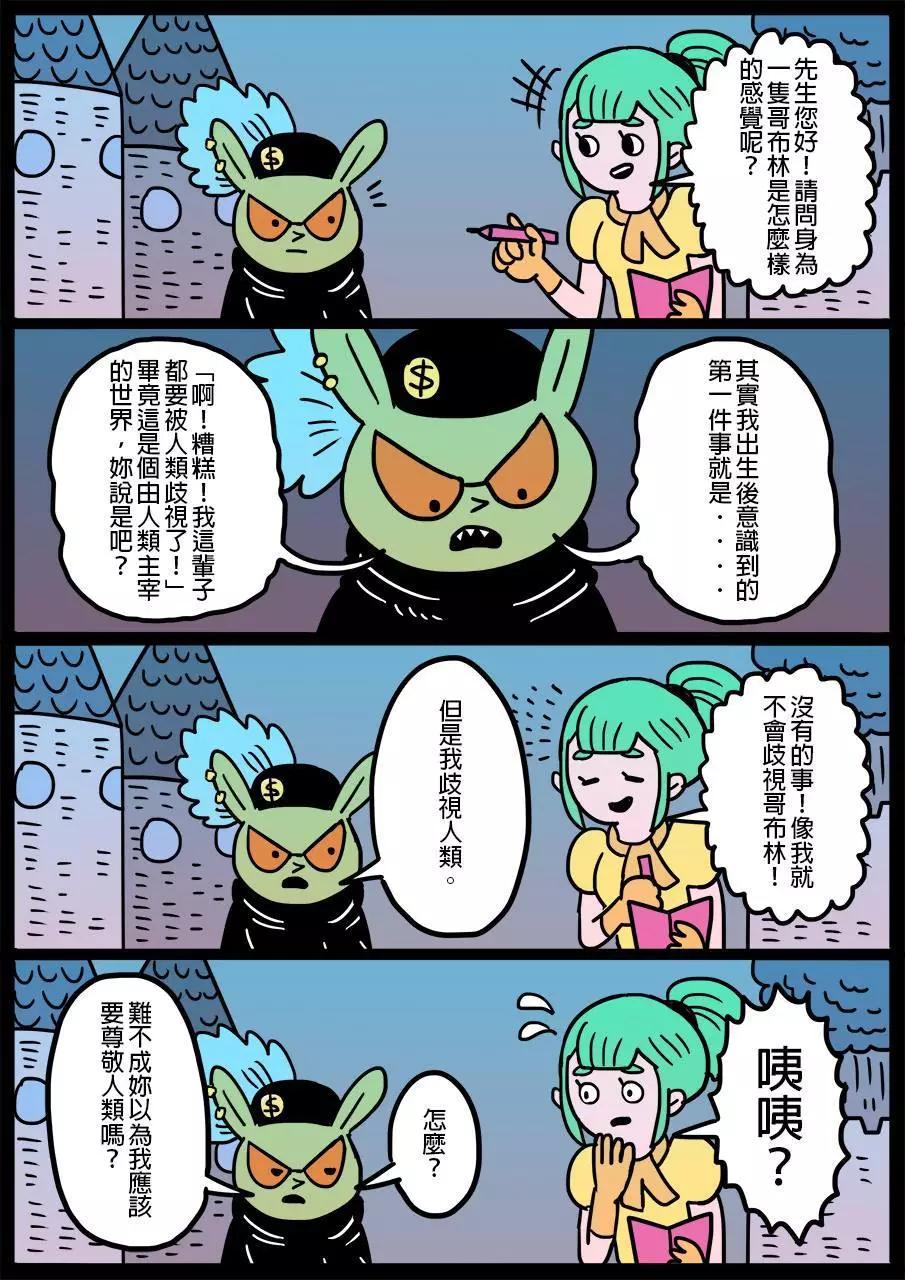 🍜勇者系列 第73回 第1页