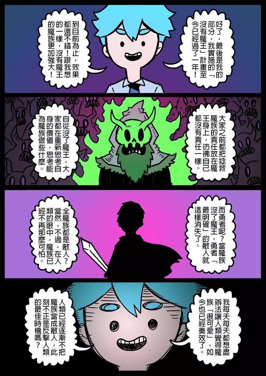 🍜勇者系列 第738话 第1页