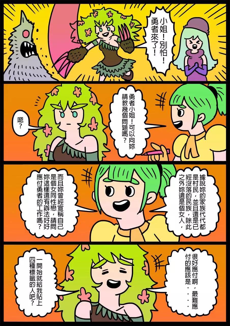 🍜勇者系列 第75回 第1页