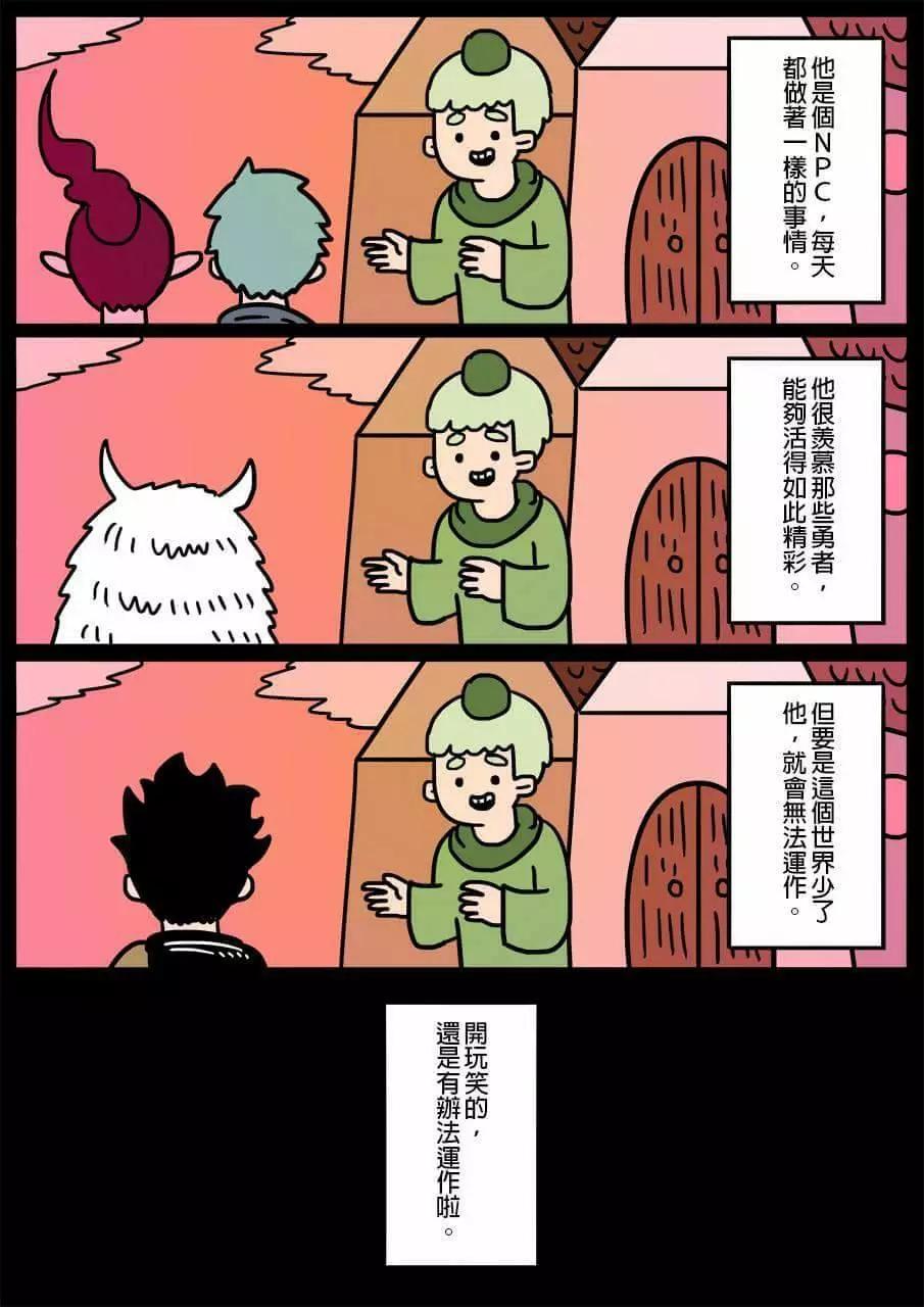 🍜勇者系列 第77回 第1页