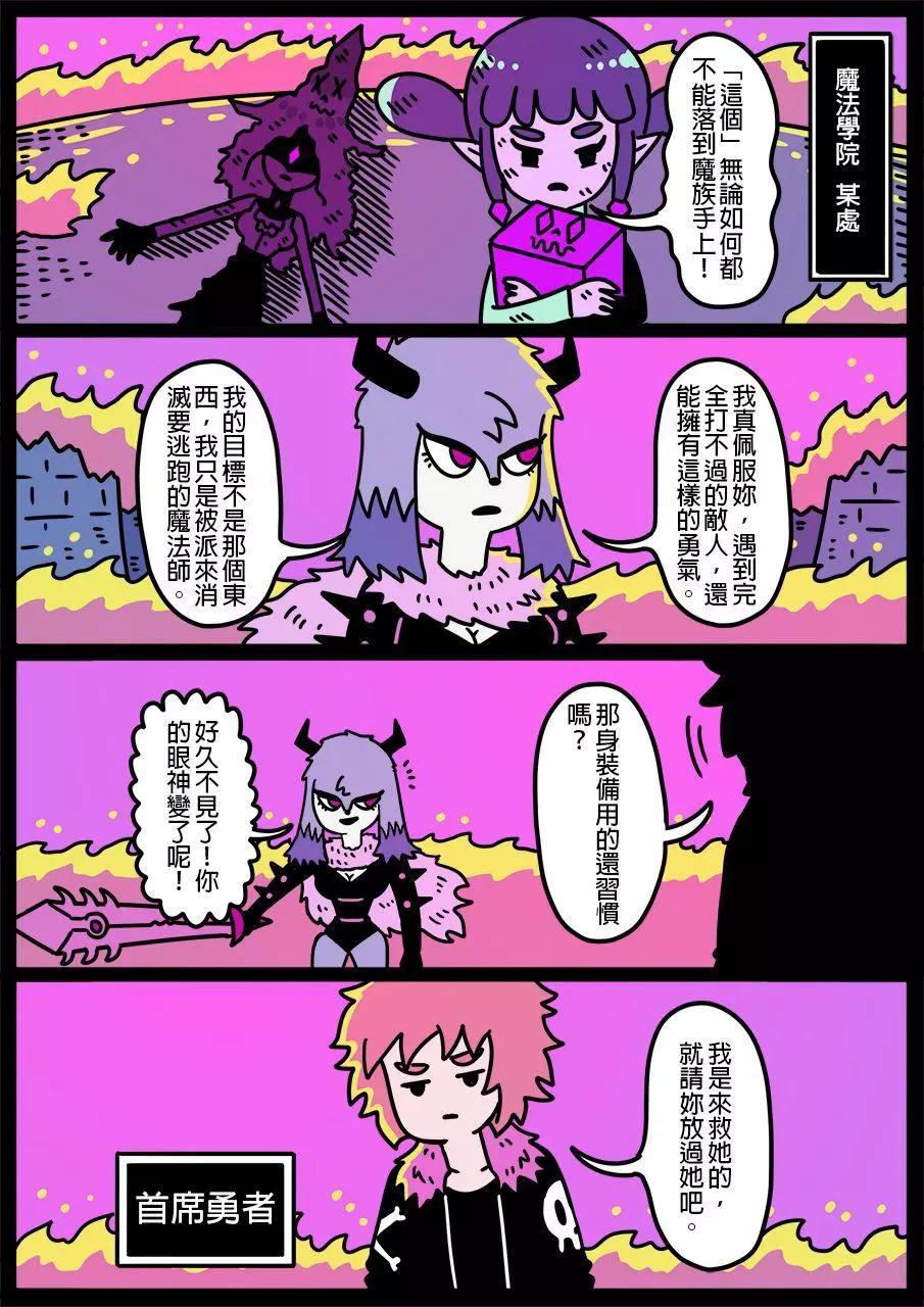 🍜勇者系列 第790话 第1页