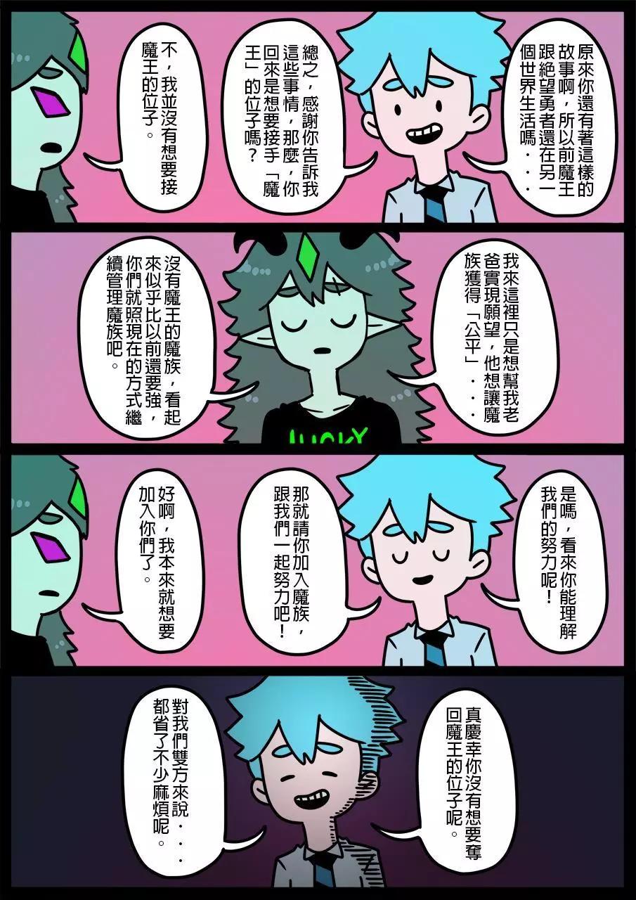 🍜勇者系列 第792话 第1页