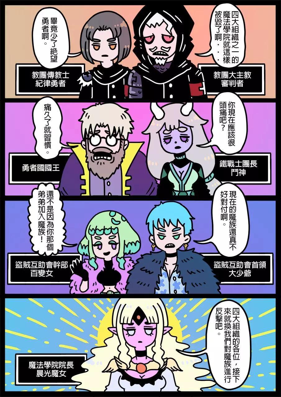 🍜勇者系列 第798话 第1页