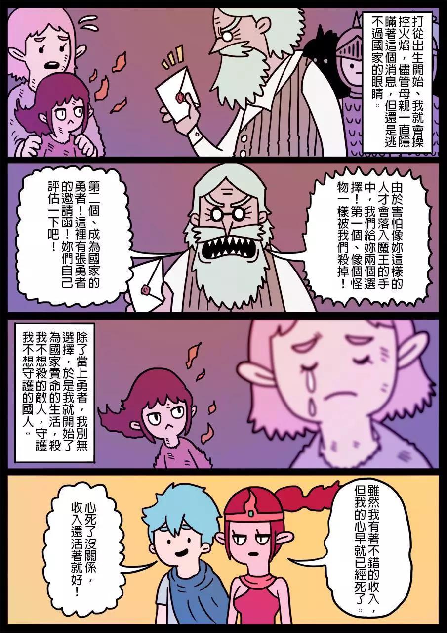 🍜勇者系列 第09回 第1页