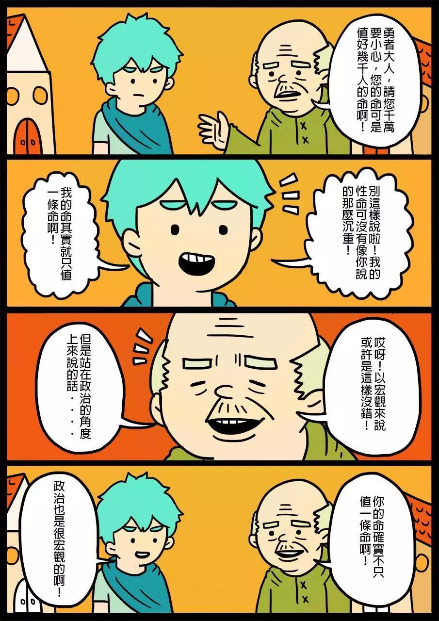 🍜勇者系列 第81回 第1页