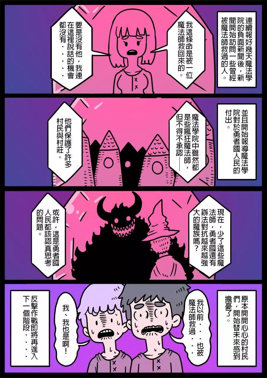 🍜勇者系列 第802话 第1页