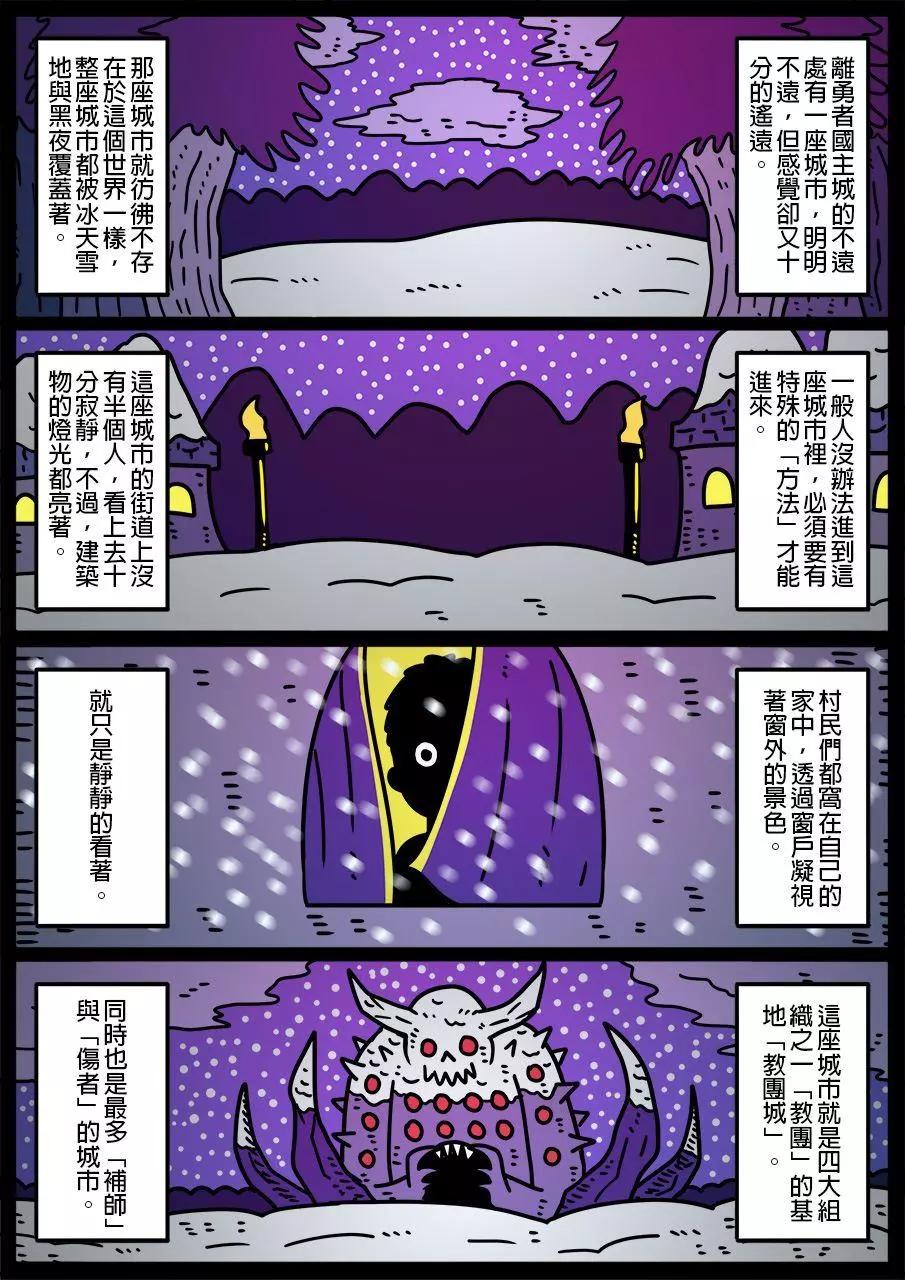 🍜勇者系列 第808话 第1页