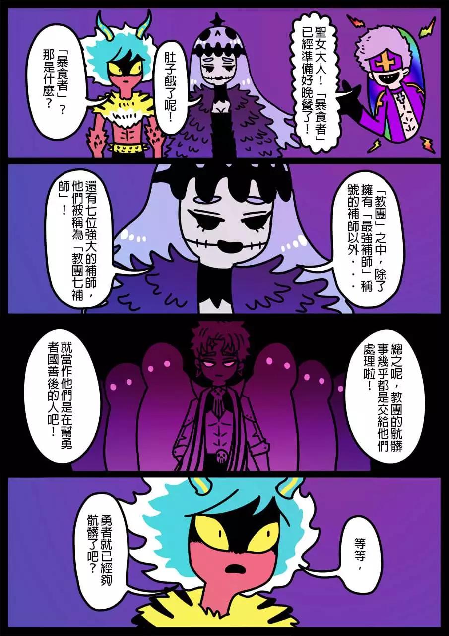 🍜勇者系列 第816话 第1页