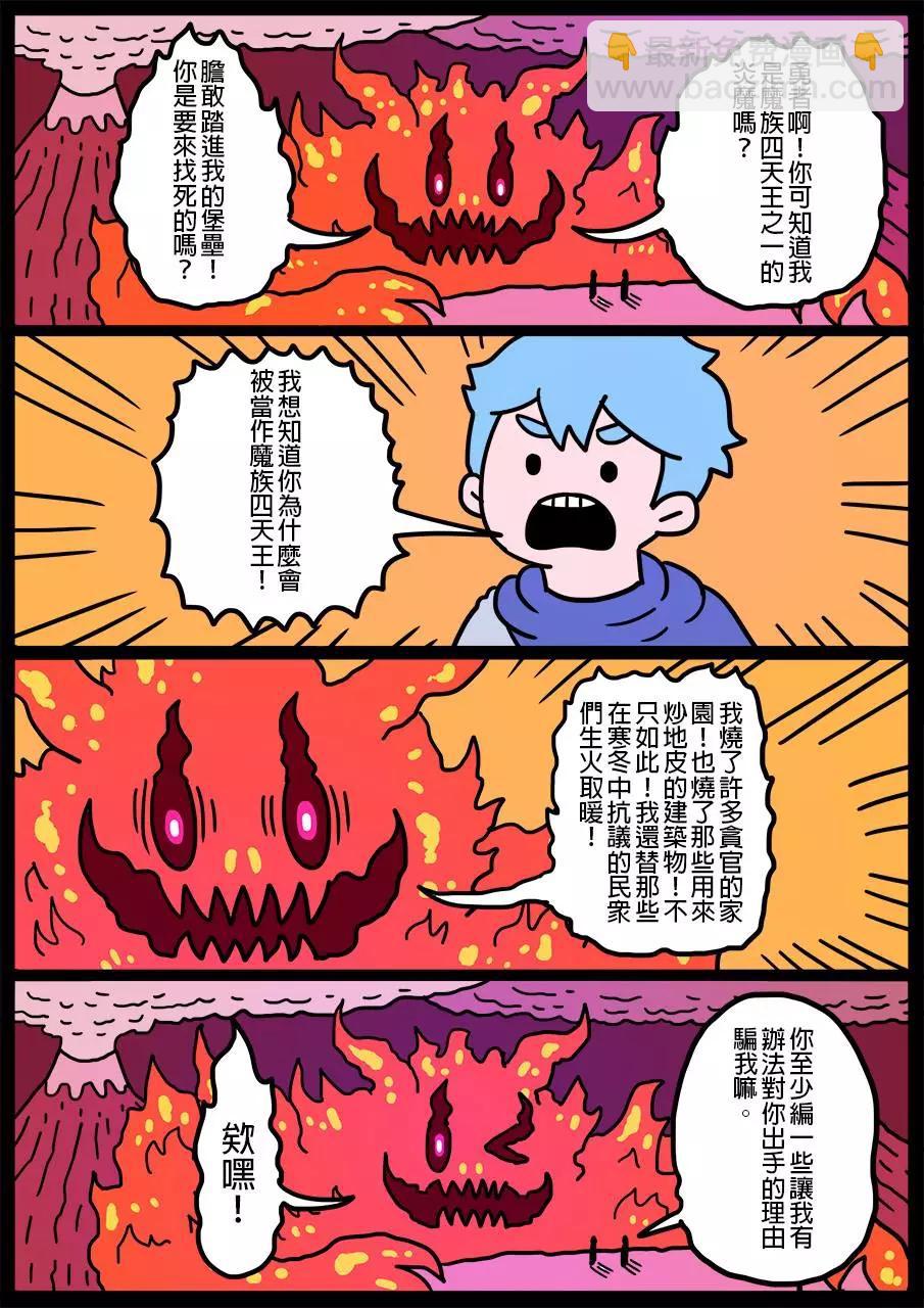 🍜勇者系列 第83回 第2页