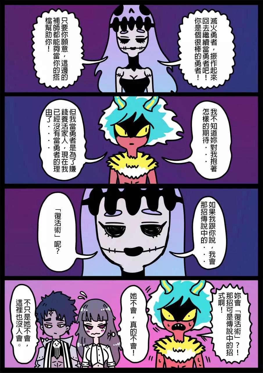 🍜勇者系列 第820话 第1页