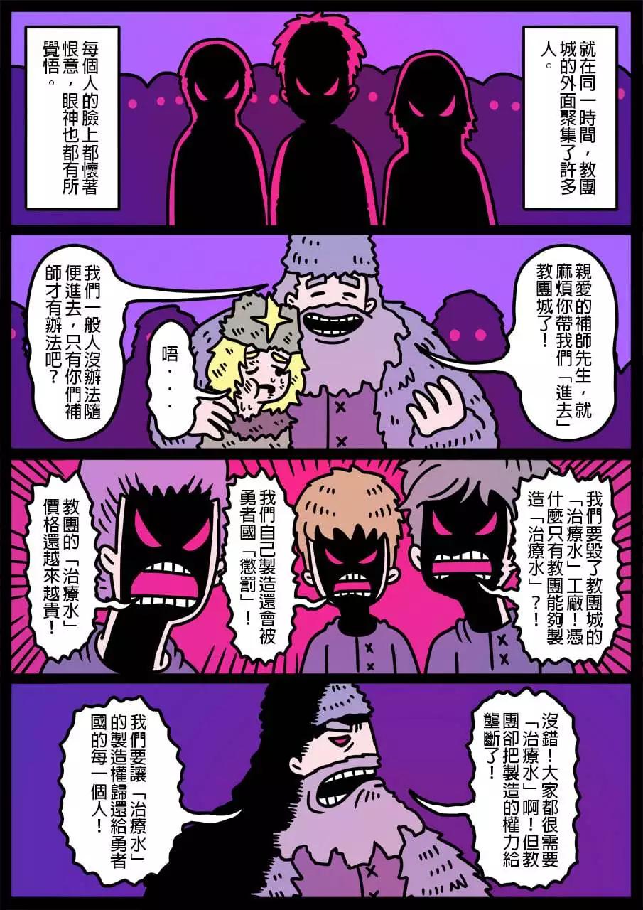 🍜勇者系列 第822话 第1页