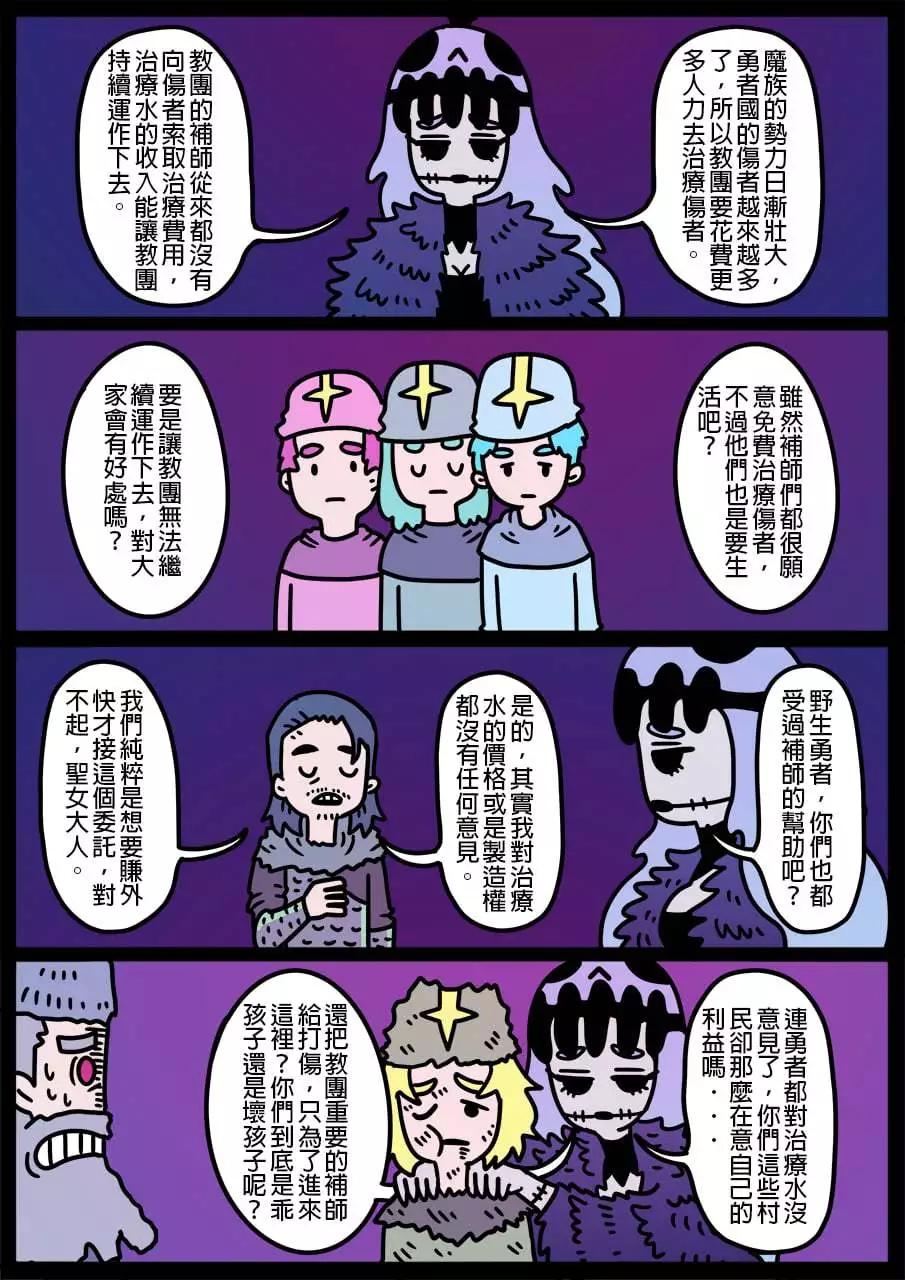 🍜勇者系列 第830话 第1页