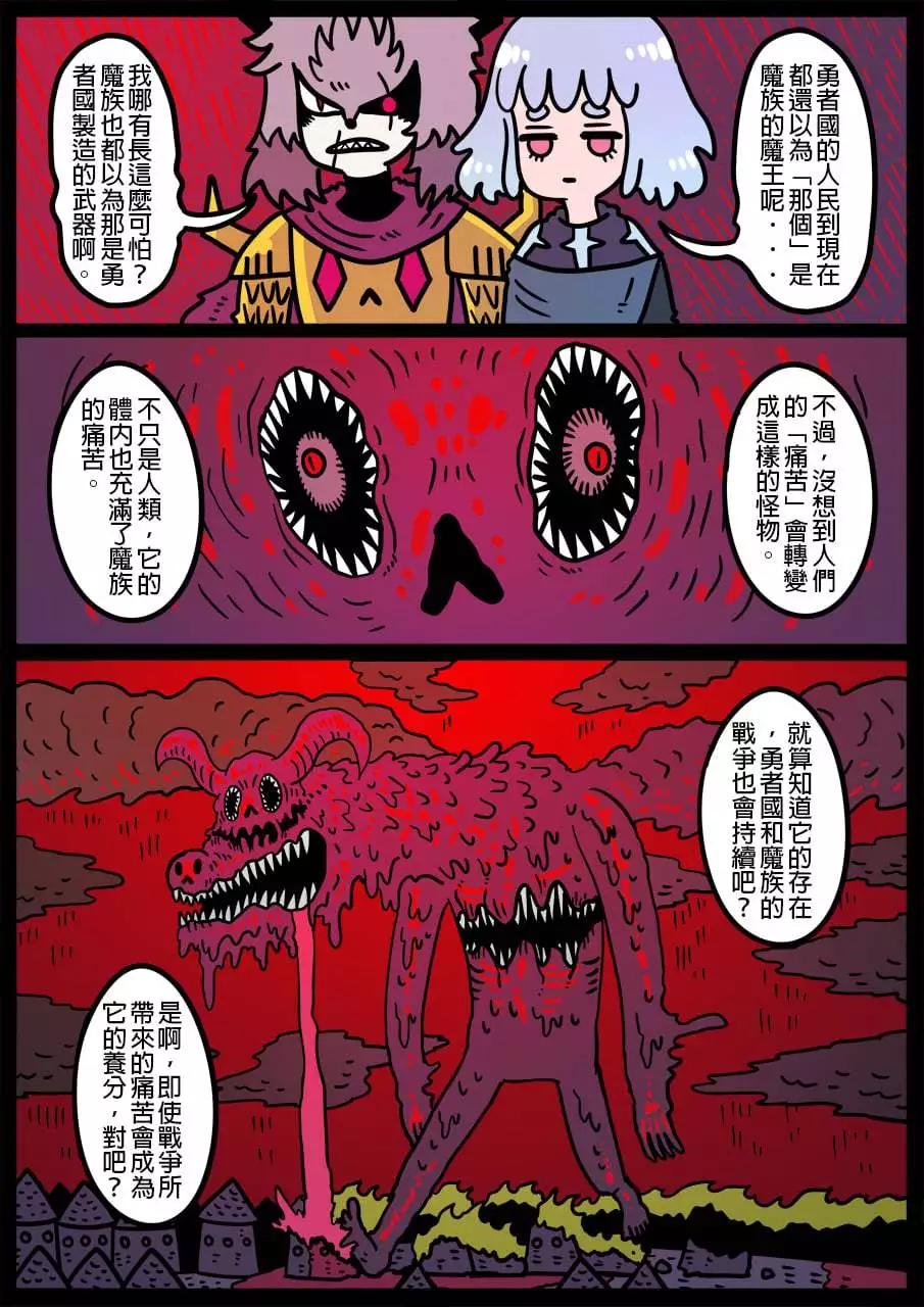 🍜勇者系列 第836话 第1页
