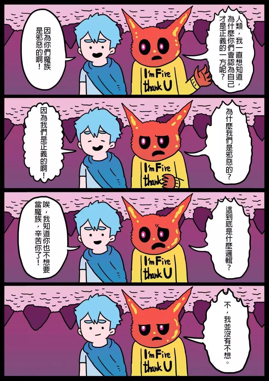 🍜勇者系列 第85回 第1页