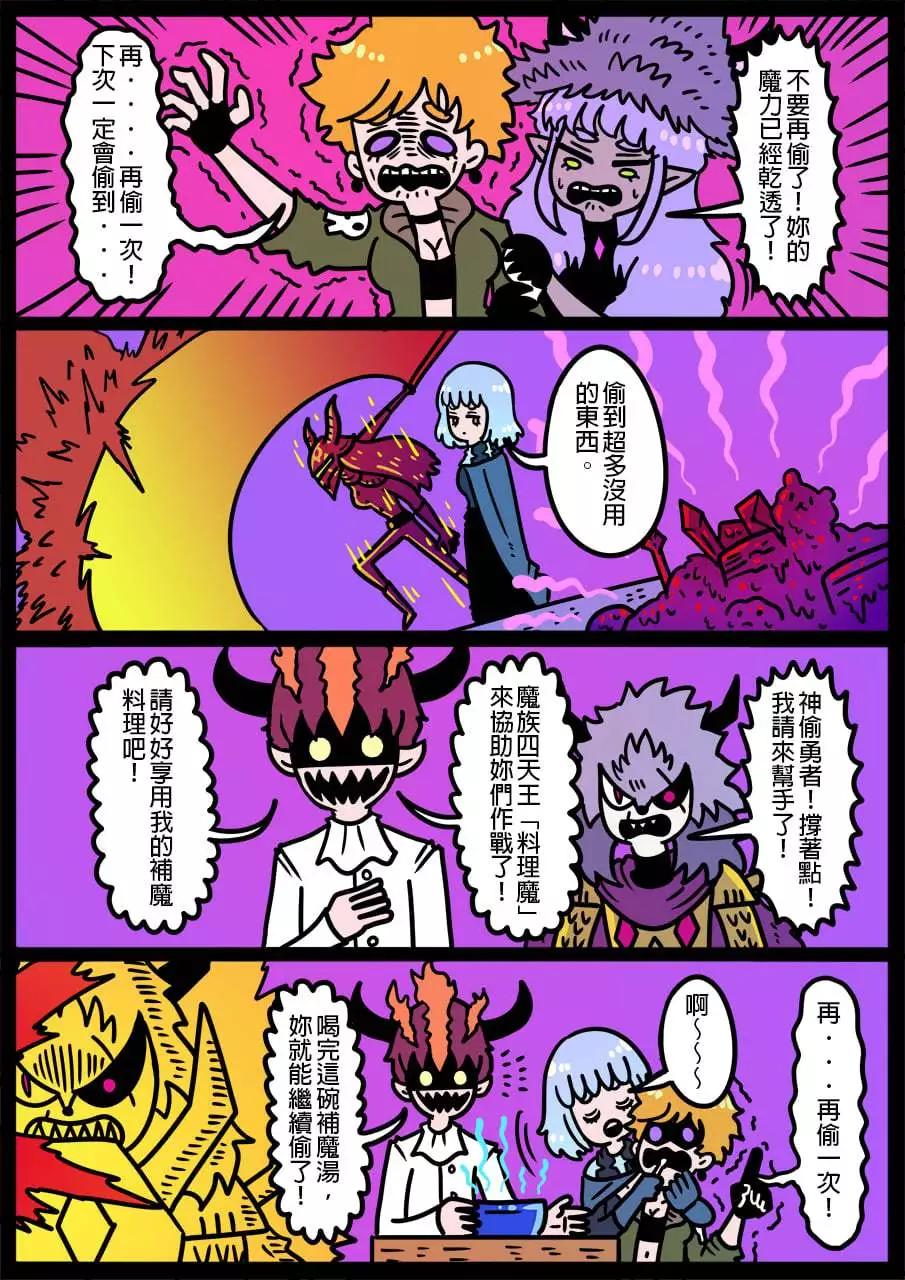 🍜勇者系列 第840话 第1页
