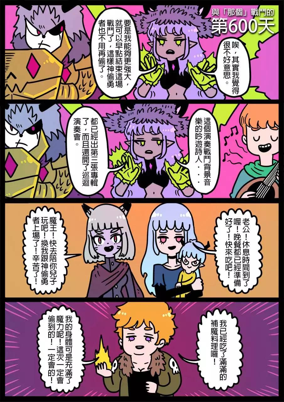 🍜勇者系列 第856话 第1页