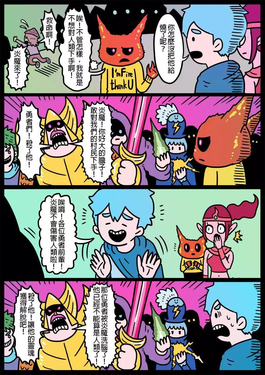 🍜勇者系列 第87回 第1页