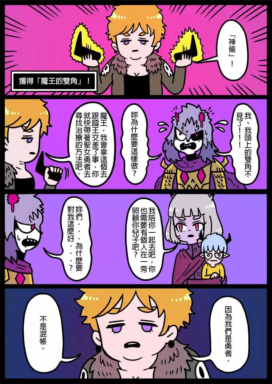 🍜勇者系列 第868话 第1页