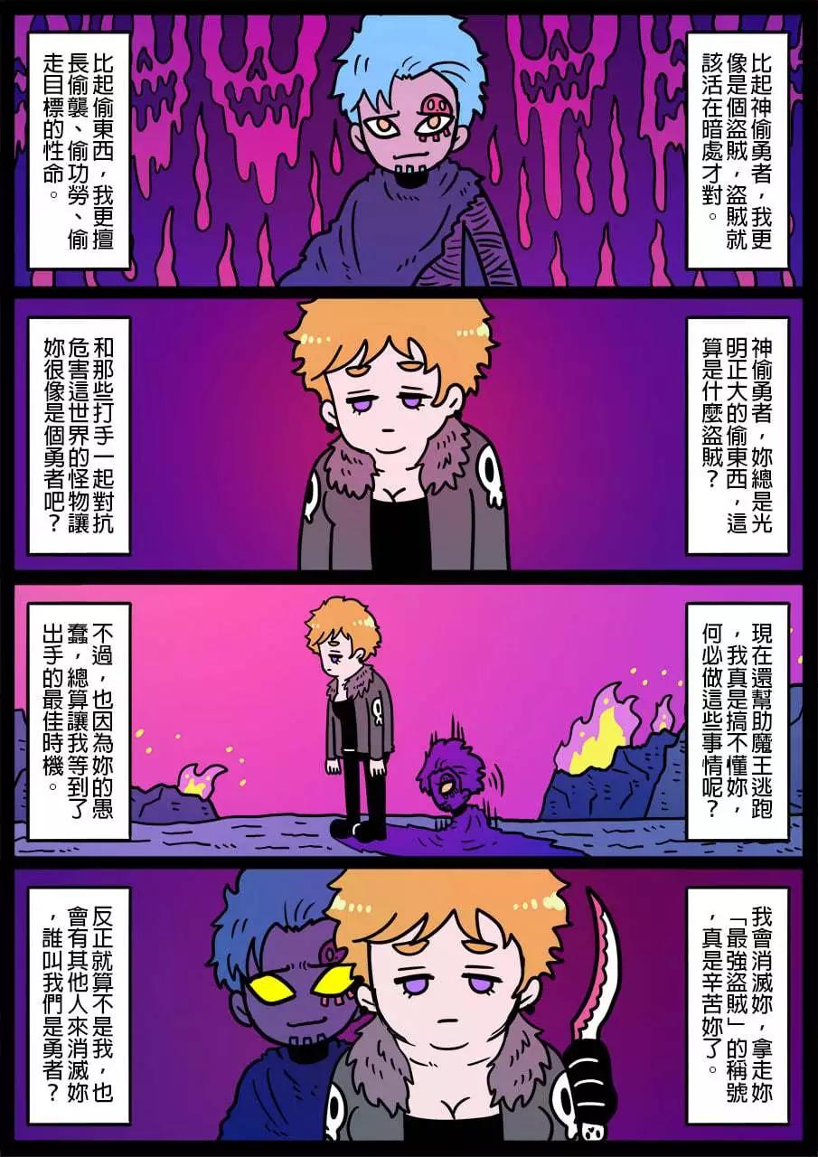 🍜勇者系列 第870话 第1页